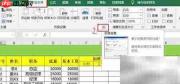 Excel工资条打印方法
