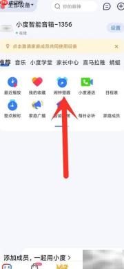 小度音箱闹钟设置方法