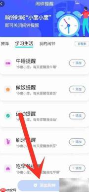 小度音箱闹钟设置方法
