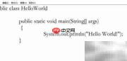 Hello World：我的首个Java程序