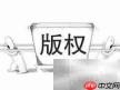 江苏软件著作权获取方式