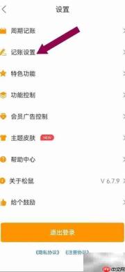 松鼠记账自动提醒设置指南