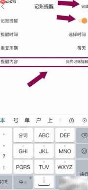 松鼠记账自动提醒设置指南