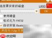 万能U盘启动制作指南
