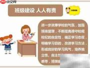班级建设,你我同行