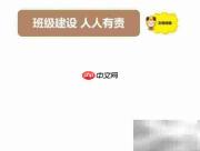 班级建设,你我同行