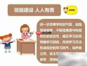 班级建设,你我同行