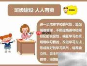 班级建设,你我同行