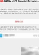 苹果如何信任企业级应用