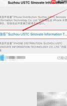 苹果如何信任企业级应用