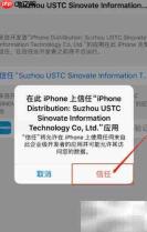 苹果如何信任企业级应用