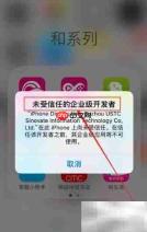 苹果如何信任企业级应用