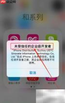 苹果如何信任企业级应用