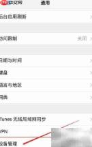 苹果如何信任企业级应用