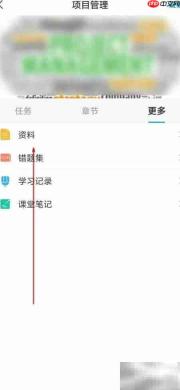 学习通查看课件方法