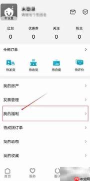 康云优家福利查看指南