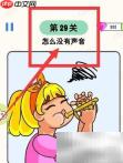 绘画大师29关无声通关技巧