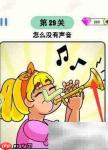 绘画大师29关无声通关技巧