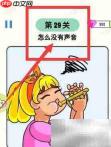 绘画大师29关无声通关技巧