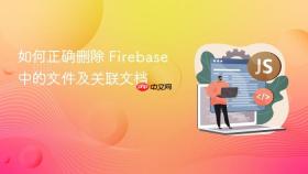 如何正确删除 Firebase 中的文件及关联文档
