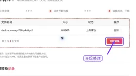 PDF怎么转PPT?批量资料怎么整理更清楚 - php中文网