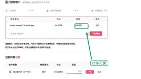 图片资料转PDF怎么整理?格式变化该从哪里排查 - php中文网