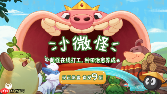 萌怪入侵桌面,打造农场乐园!休闲放置新作《小微怪》现已发售
