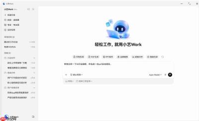 华为小艺Work正式上线:7×24小时养成系助理，支持一句话做PPT与数据分析