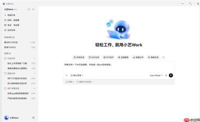 华为小艺Work正式上线:7×24小时养成系助理，支持一句话做PPT与数据分析