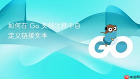 如何在 Go 文档注释中自定义链接文本