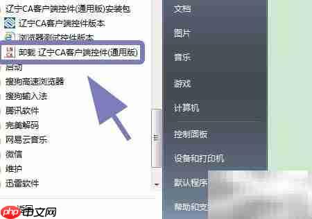 卸载辽宁CA客户端控件