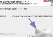 卸载辽宁CA客户端控件