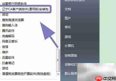 卸载辽宁CA客户端控件