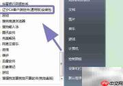 卸载辽宁CA客户端控件