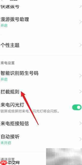 OPPO手机如何移除黑名单号码