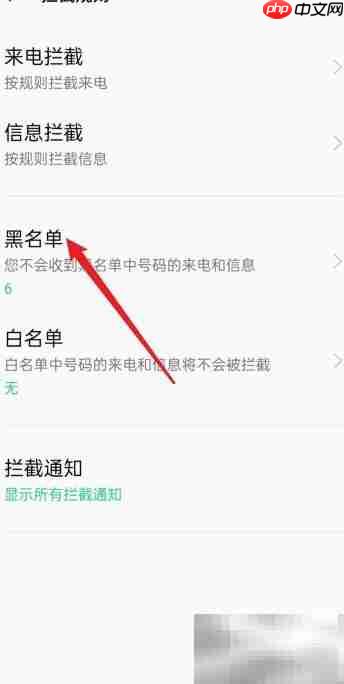 OPPO手机如何移除黑名单号码