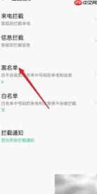 OPPO手机如何移除黑名单号码