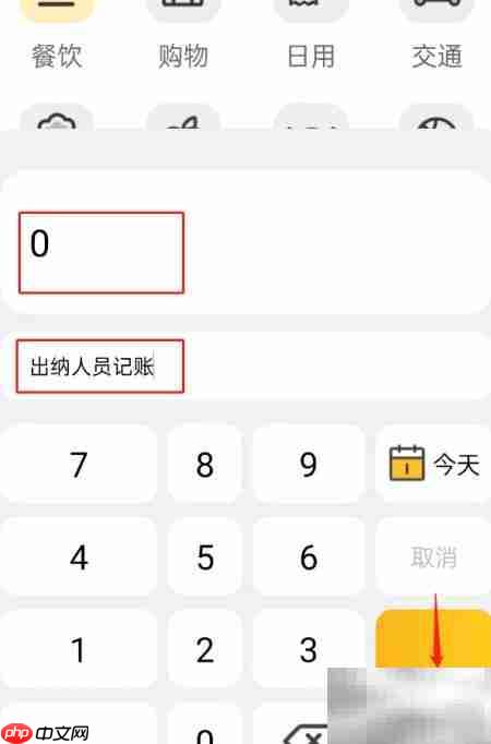 出纳日记账记录方法