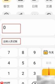 出纳日记账记录方法