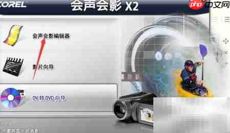 会声会影UTF字幕制作指南