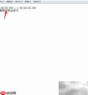 会声会影UTF字幕制作指南