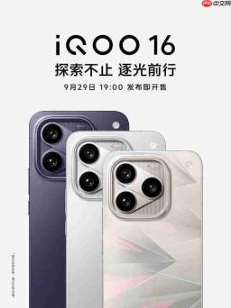  外观一眼科幻，性能比强更强 iQOO 16 将于 9 月 29 日发布 