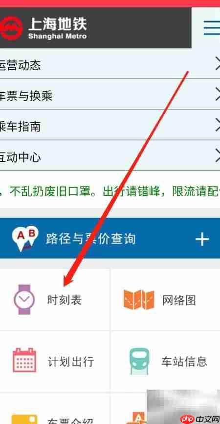 上海地铁时刻表查询指南