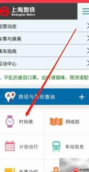 上海地铁时刻表查询指南