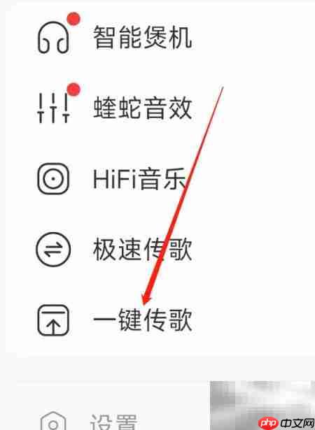 酷我音乐一键传歌功能