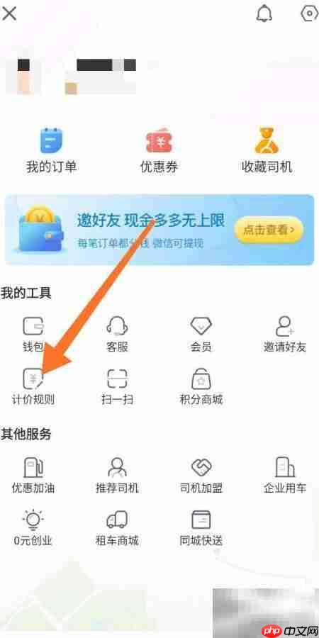 快狗打车计价规则查看方法