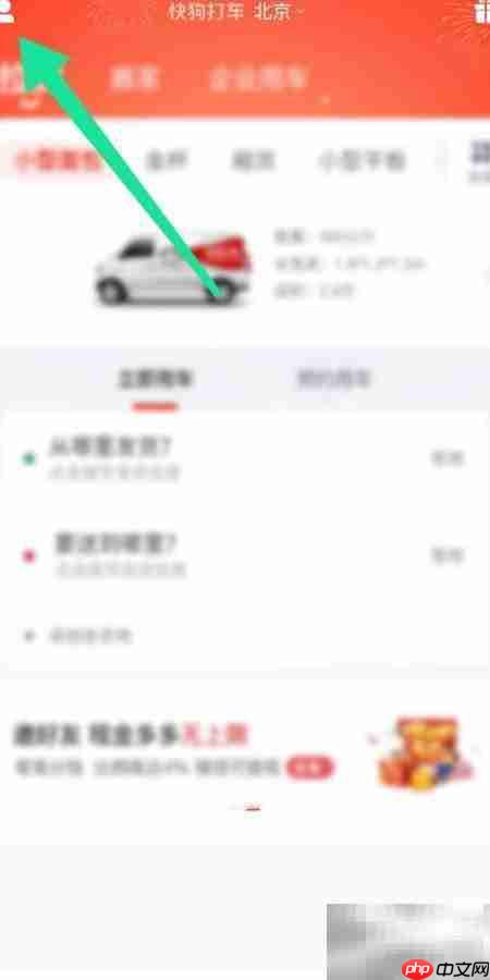快狗打车计价规则查看方法