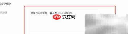 飞鸽客服欢迎语设置指南