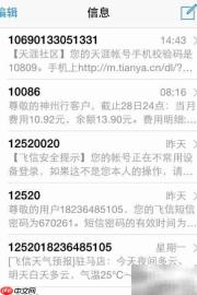飞信会员开通方法