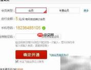 飞信会员开通方法